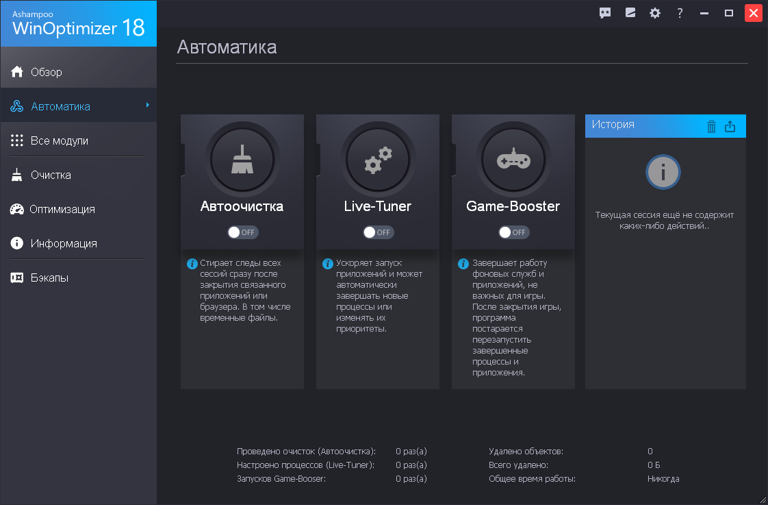 Ashampoo WinOptimizer rus